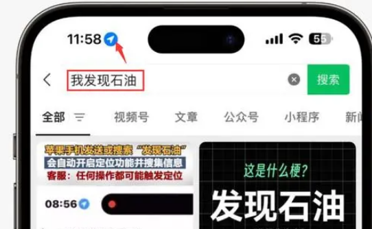 庄浪苹果客服中心分享iPhone 输入“发现石油”触发定位