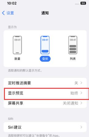 庄浪苹果售后维修中心分享iPhone手机收不到通知怎么办 