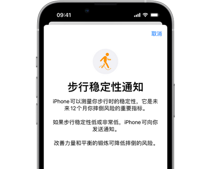 庄浪iPhone手机维修如何在iPhone开启'步行稳定性通知' 