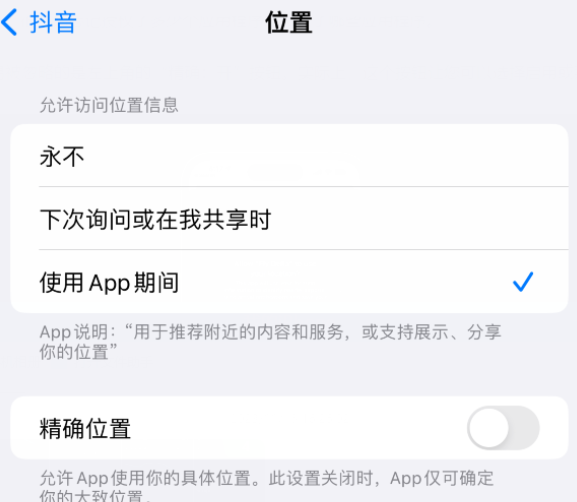 庄浪apple服务如何检查iPhone中哪些应用程序正在使用位置 