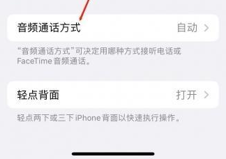 庄浪苹果蓝牙维修店分享iPhone设置蓝牙设备接听电话方法