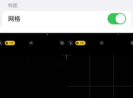庄浪苹果手机维修网点分享iPhone如何开启九宫格构图功能
