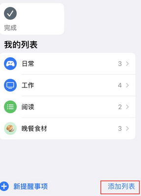 庄浪苹果14维修店分享iPhone14如何设置主屏幕显示多个不同类型提醒事项 