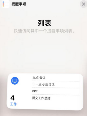 庄浪苹果14维修店分享iPhone14如何设置主屏幕显示多个不同类型提醒事项