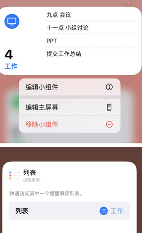 庄浪苹果14维修店分享iPhone14如何设置主屏幕显示多个不同类型提醒事项