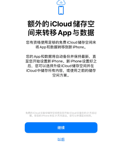 庄浪苹果14维修网点分享iPhone14如何增加iCloud临时免费空间