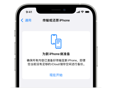 庄浪苹果14维修网点分享iPhone14如何增加iCloud临时免费空间 