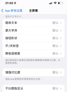 庄浪苹果14服务点分享iPhone14如何单独设置App