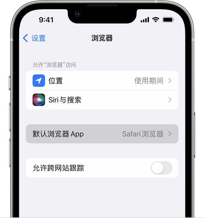 庄浪苹果维修服务分享如何在iPhone上设置默认浏览器 