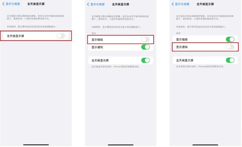 庄浪苹果14Pro维修分享iPhone14Pro息屏显示时间设置方法 