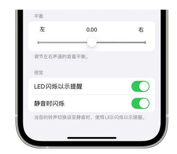 庄浪苹果14维修分享iPhone14静音时如何设置LED闪烁提示 