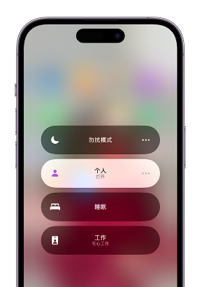 庄浪苹果14维修中心分享在iPhone14上定制个人专注模式 