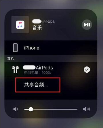 庄浪苹果14音频维修点分享iPhone14音频共享设置方法 