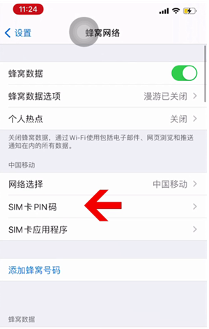 庄浪苹果14维修网分享如何给iPhone14的SIM卡设置密码 