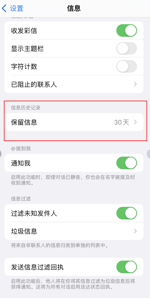 庄浪Apple维修如何消除iOS16信息应用出现红色小圆点提示 