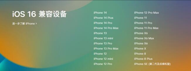 庄浪苹果手机维修分享:iOS 16.4 Beta 3支持哪些机型升级？ 