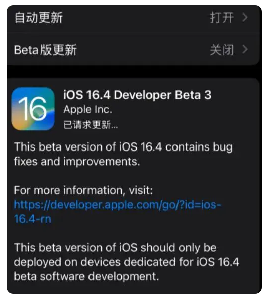 庄浪苹果手机维修分享：iOS16.4Beta3更新了什么内容？ 