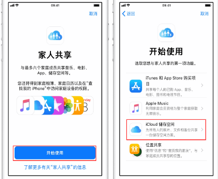 庄浪苹果14维修分享：iPhone14如何与家人共享iCloud储存空间？ 