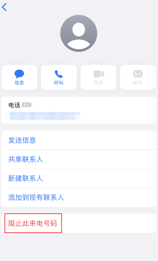 庄浪苹果手机维修分享：iPhone 拒收陌生人 iMessage 信息的方法 