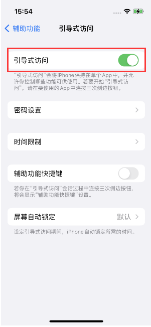 庄浪苹果14维修店分享iPhone 14引导式访问按三下没反应怎么办 