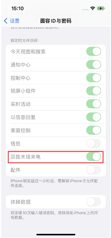 庄浪苹果14维修店分享iPhone14禁用锁定时回拨未接来电方法 