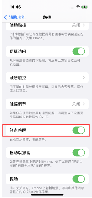 庄浪苹果14维修店分享iPhone 14双击屏幕不亮怎么办 