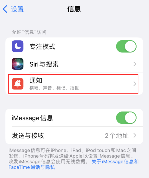 庄浪苹果14维修店分享iPhone 14 机型设置短信重复提醒的方法 