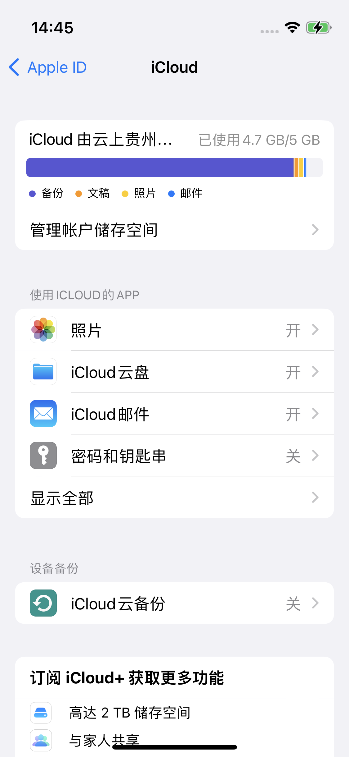 庄浪苹果14维修分享iPhone 14 开启iCloud钥匙串方法 