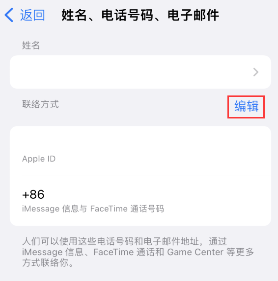 庄浪苹果手机维修点分享iPhone 上更新 Apple ID的方法 