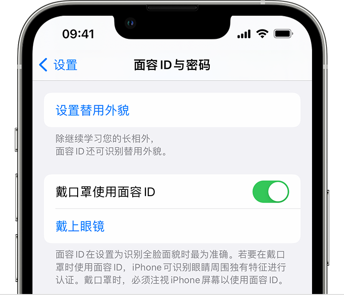 庄浪苹果14维修店分享佩戴口罩时通过面容 ID 解锁 iPhone 14的方法 