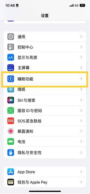 庄浪苹果14维修分享iPhone 14设置单手模式方法教程 