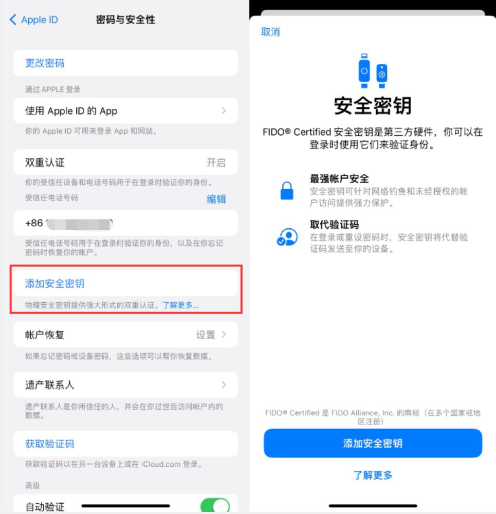 庄浪苹果服务网点分享物理安全密钥有什么用？iOS 16.3新增支持物理安全密钥会更安全吗？ 