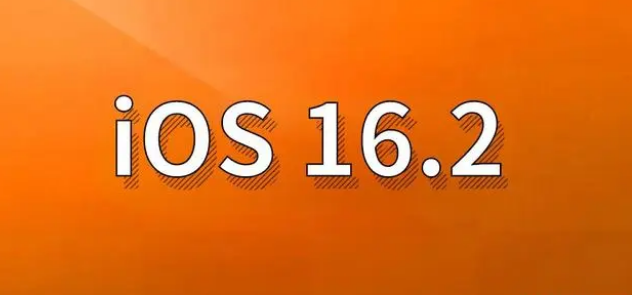 庄浪苹果手机维修分享哪些机型建议升级到iOS 16.2版本 
