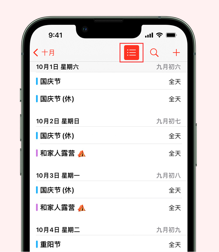 庄浪苹果手机维修分享如何在 iPhone 日历中查看节假日和调休时间 