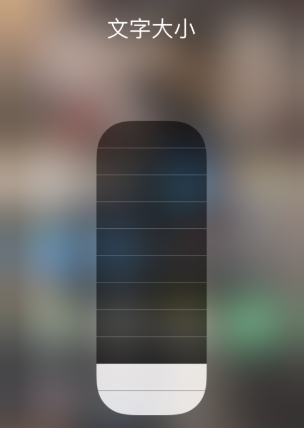 庄浪苹果手机维修分享小技巧：在 iPhone 控制中心快速调节字体大小 