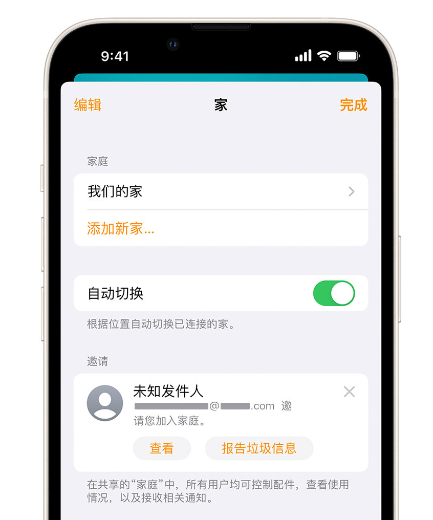 庄浪苹果手机维修分享iPhone 小技巧：在“家庭”应用中删除和举报垃圾邀请 