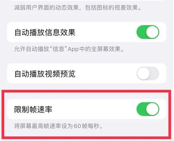 庄浪苹果13维修分享iPhone13 Pro高刷是否可以手动控制 