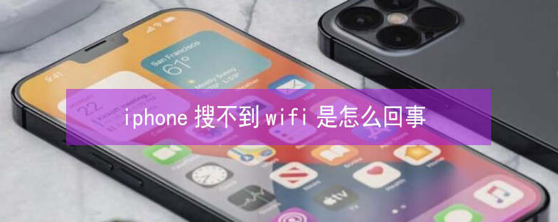 庄浪苹果13维修分享iPhone13搜索不到wifi怎么办 