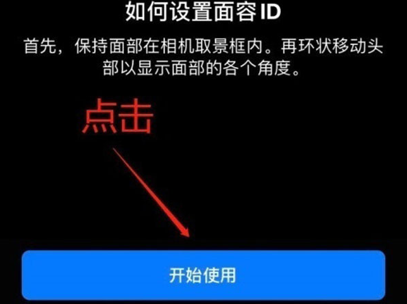 庄浪苹果13维修分享iPhone 13可以录入几个面容ID 