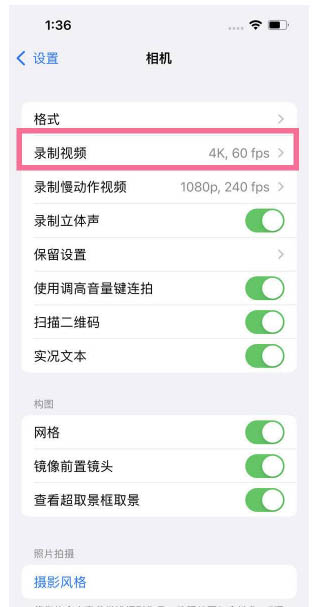 庄浪苹果13维修分享iPhone13怎么打开HDR视频 