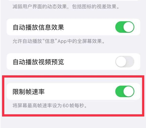 庄浪苹果13维修分享iPhone13 Pro高刷设置方法 