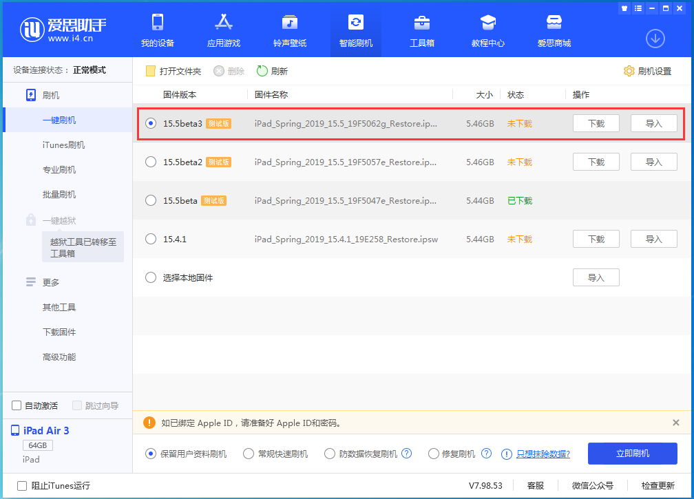 庄浪苹果手机维修分享iOS15.5 Beta 3更新内容及升级方法 