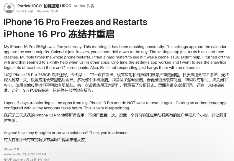 庄浪苹果16维修分享iPhone 16 Pro / Max 用户遇随机卡死 / 重启问题 