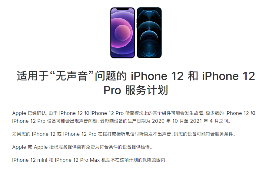 庄浪苹果手机维修分享iPhone 12/Pro 拨打或接听电话时无声音怎么办 