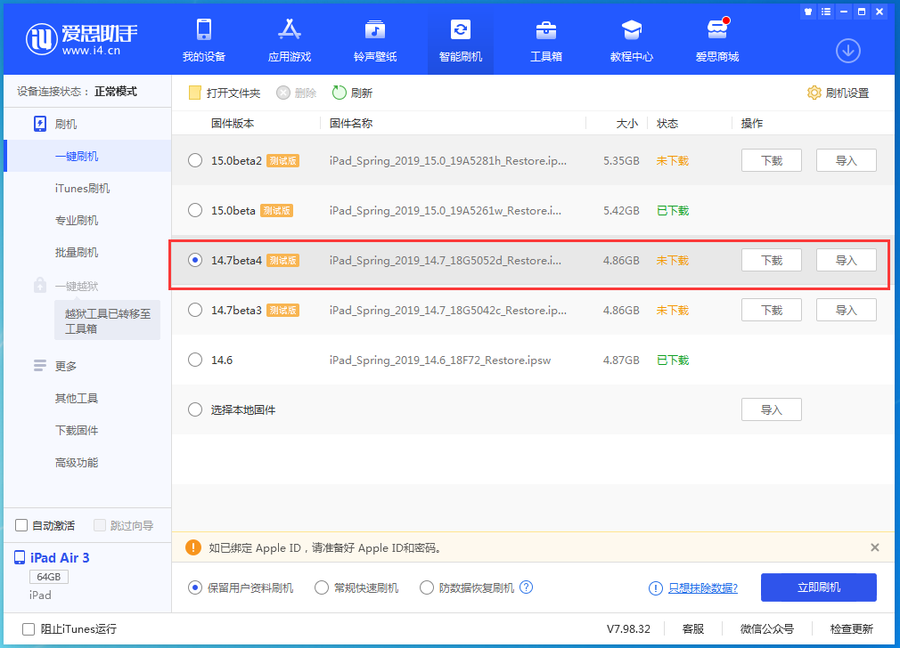 庄浪苹果手机维修分享iOS 14.7 beta 4更新内容及升级方法教程 