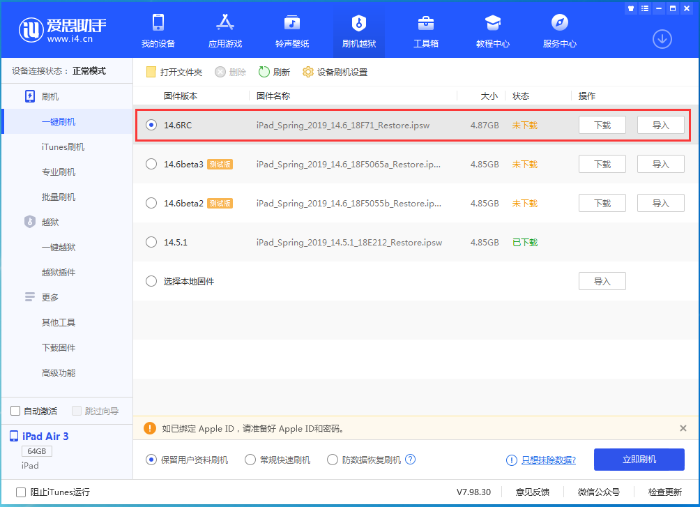 庄浪苹果手机维修分享iOS14.6RC版更新内容及升级方法 