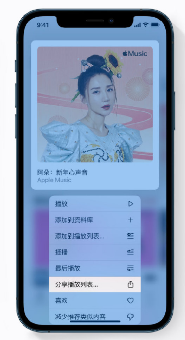 庄浪苹果手机维修分享Apple Music 新增新年歌单，快来分享给好友 
