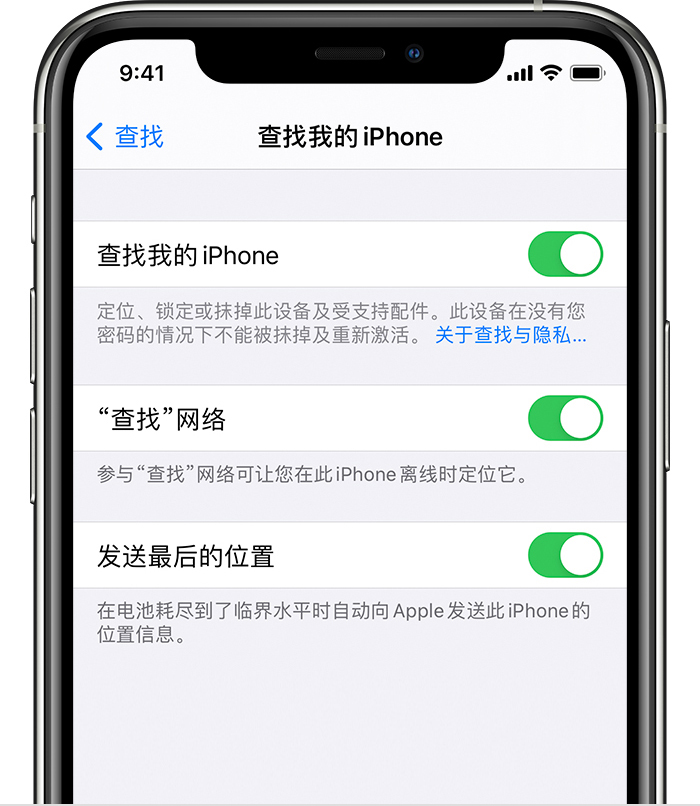 庄浪苹果手机维修分享如何在 iPhone 上开启的「查找」功能 