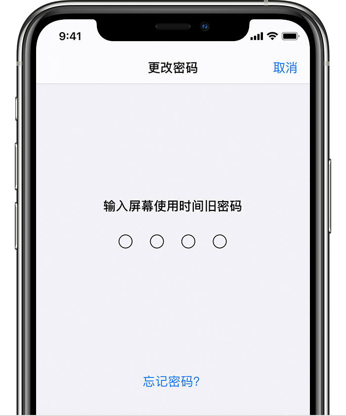 庄浪苹果手机维修分享iOS 14 忘记屏幕使用时间密码怎么办 